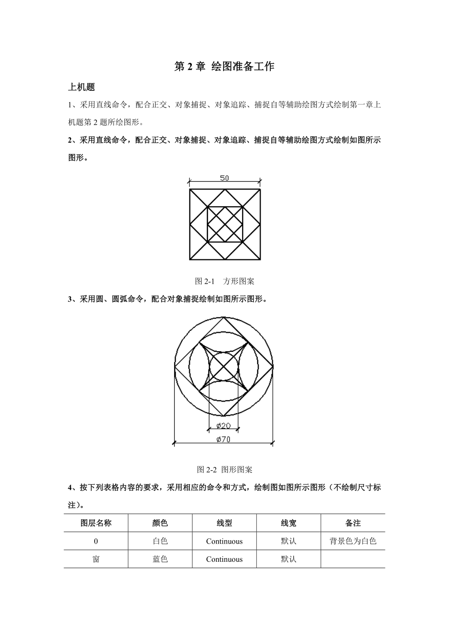 建筑CAD上机练习题(全).doc_第3页