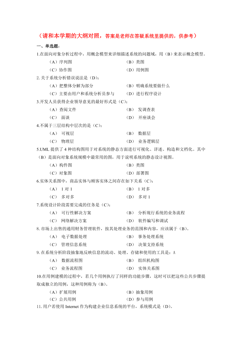 系统分析与设计(含答案).doc_第1页