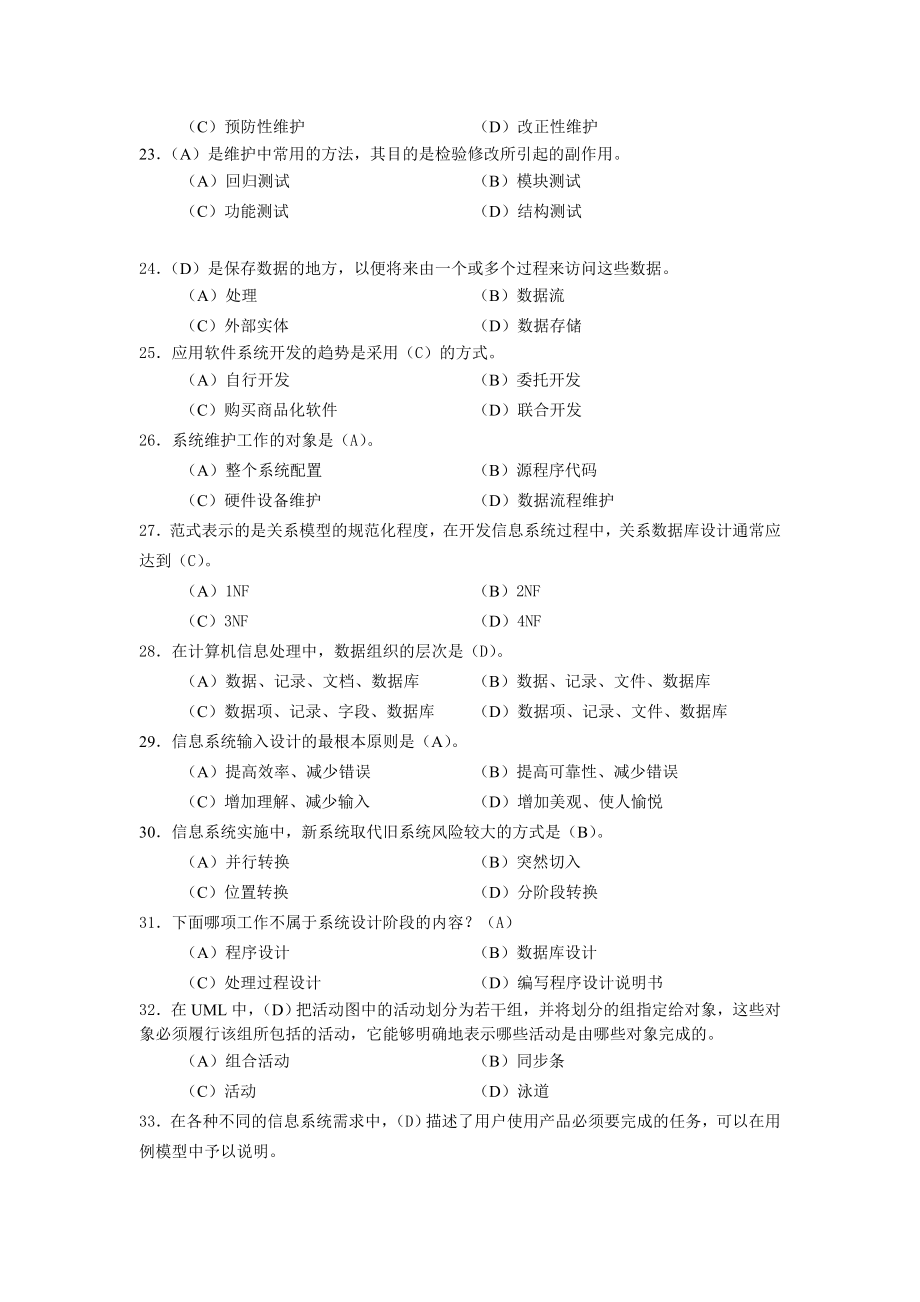 系统分析与设计(含答案).doc_第3页