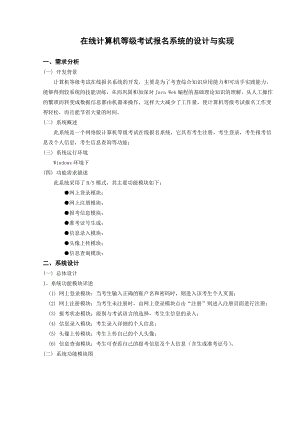 在线计算机等级考试报名系统.doc