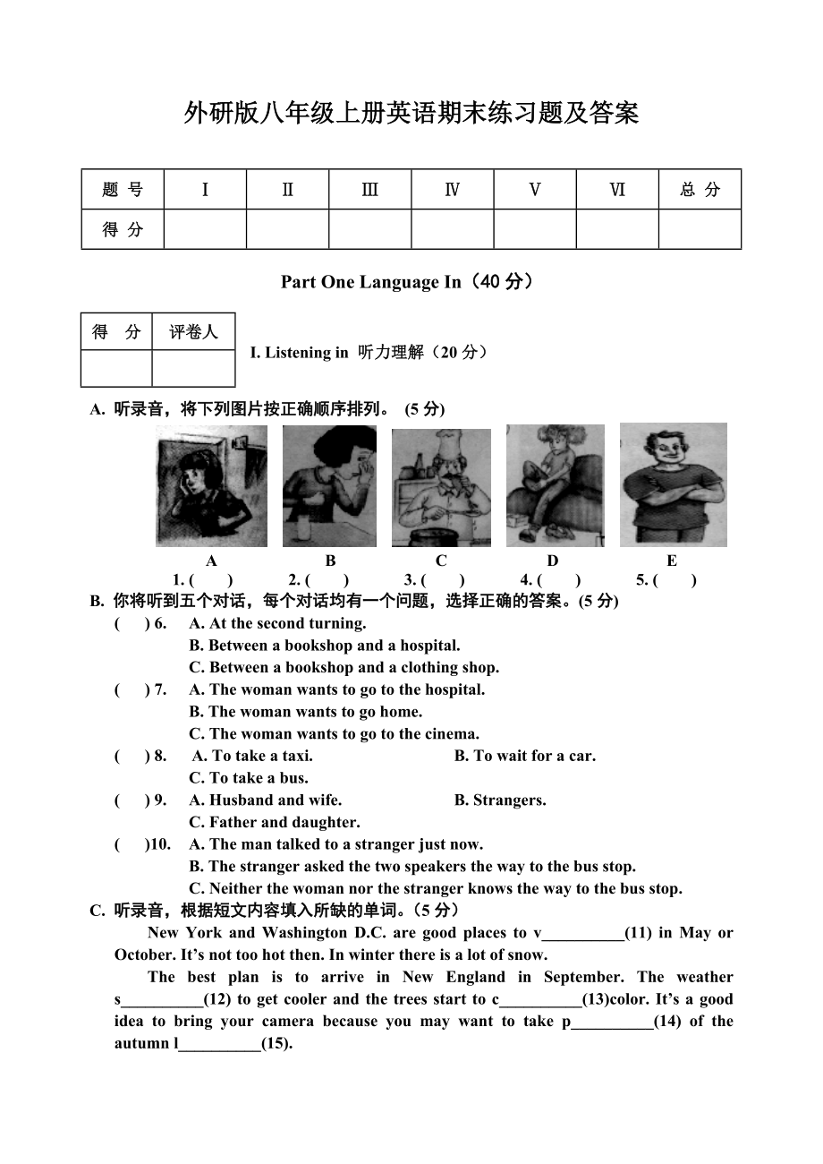 外研版八年级上册英语期末练习题及答案.doc_第1页