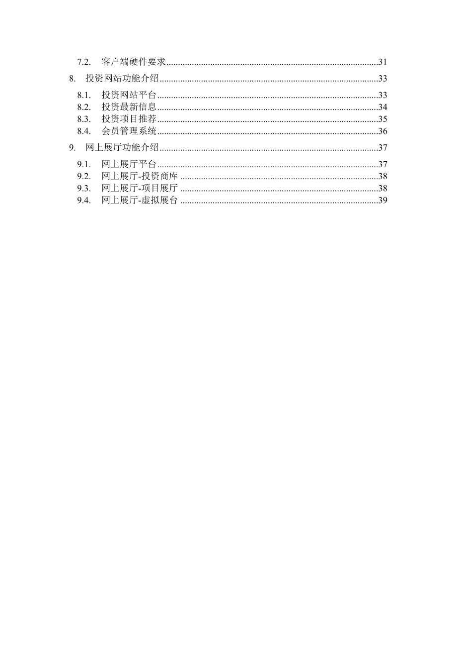 全国旅游项目管理系统操作指南最新.doc_第3页