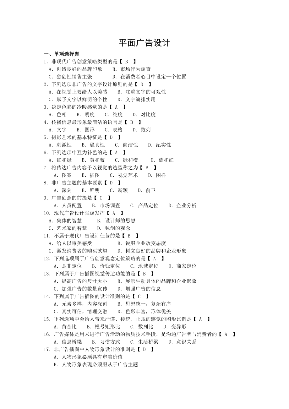 自考平面广告设计复习材料.doc_第1页