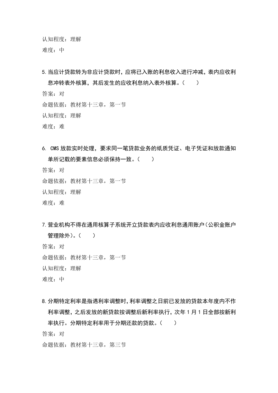 银行柜员培训试题：资产业务（试题）.doc_第2页