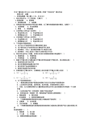 中央广播电视大学电大本科会计学《审计分析》试题及答案 期末考试复习小抄【精篇完整版word版本可直接打印哦！！！】.doc