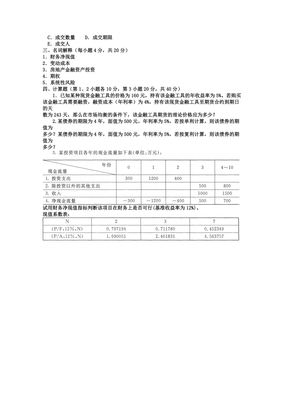 中央广播电视大学电大本科会计学《审计分析》试题及答案 期末考试复习小抄【精篇完整版word版本可直接打印哦！！！】.doc_第3页