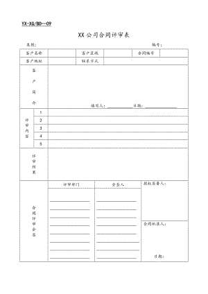 企业管理表格合集.doc