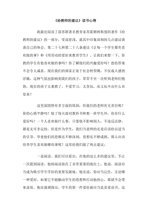 给教师的建议读书心得.doc