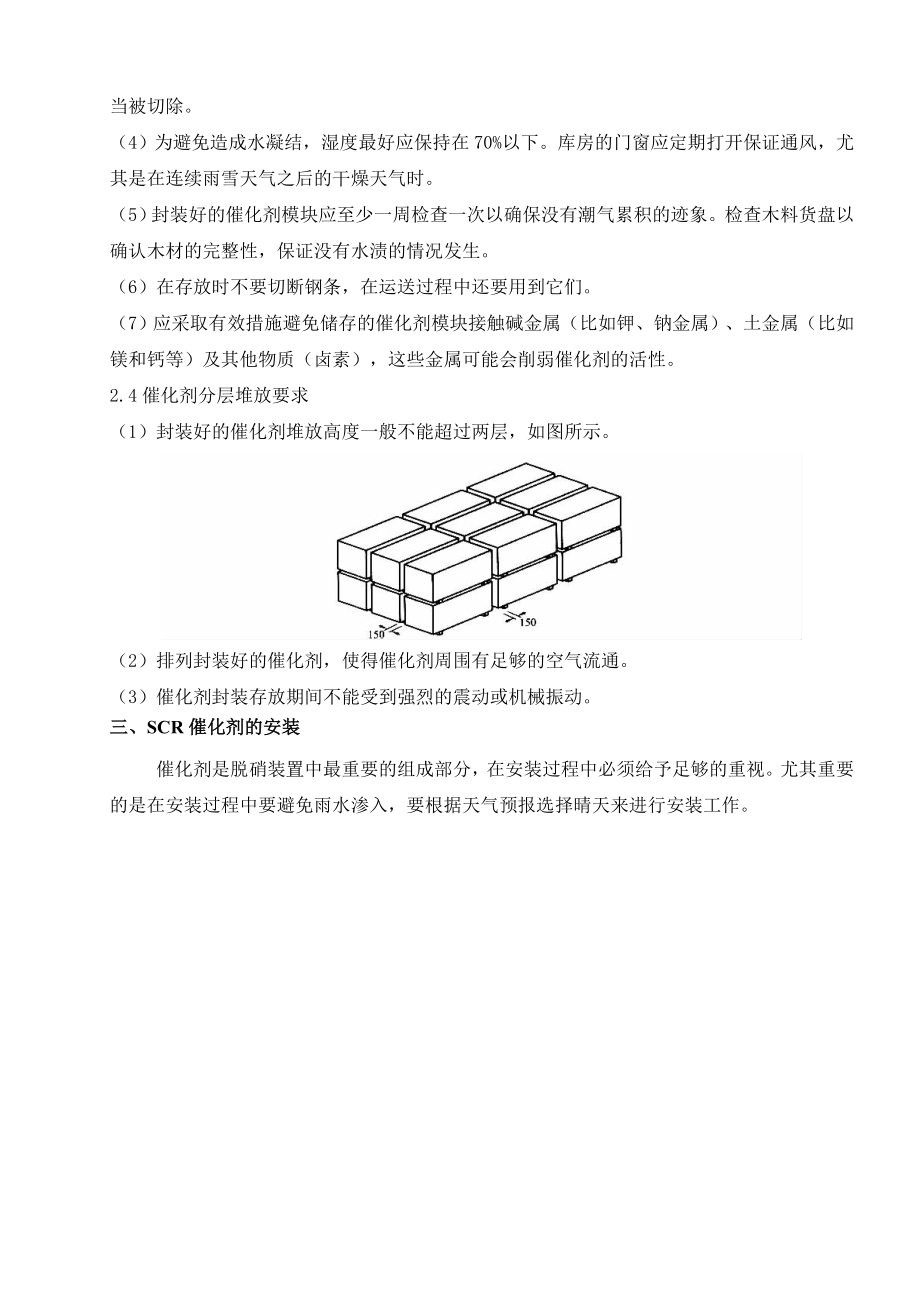 催化剂吊装施工方案.doc_第3页