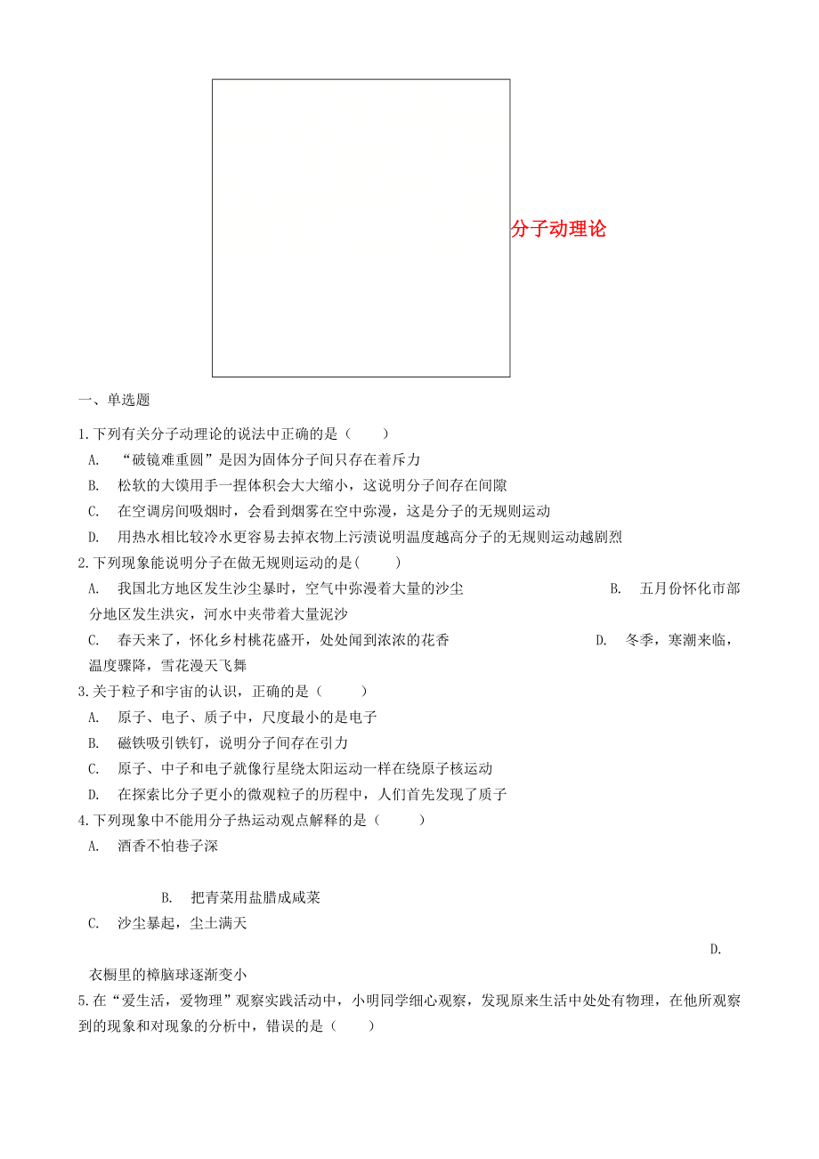 新教科版九年级物理上册(全册)同步练习题汇总附答案.doc_第2页