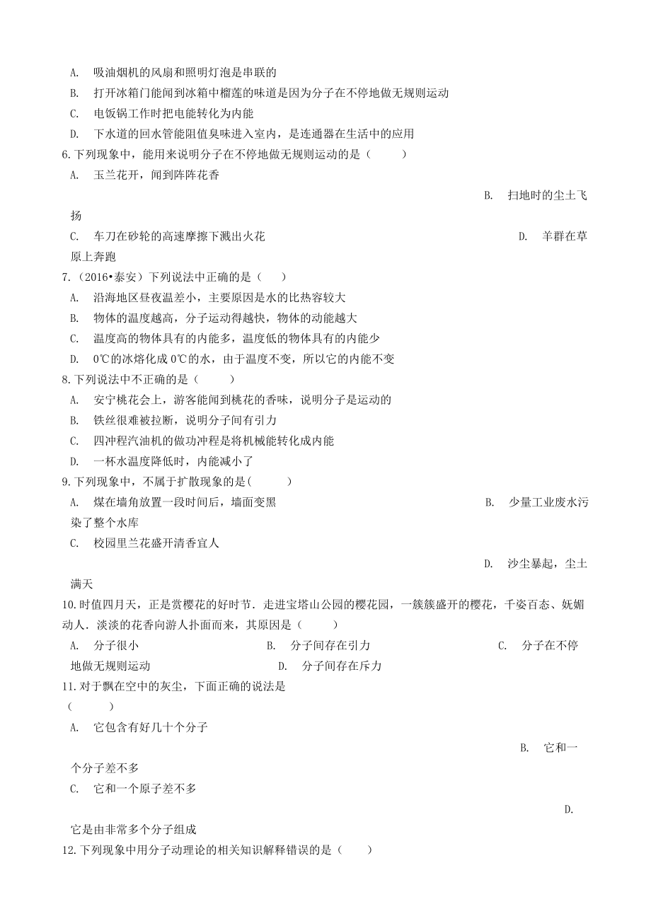 新教科版九年级物理上册(全册)同步练习题汇总附答案.doc_第3页