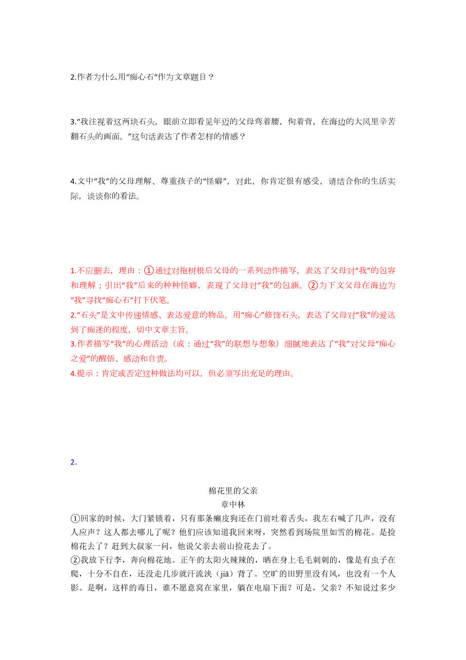 五年级最新部编语文阅读理解练习题20篇.doc_第2页