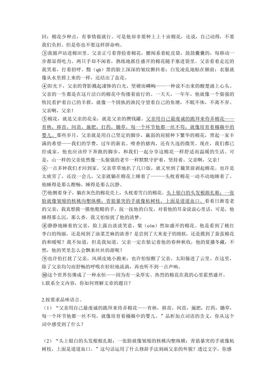 五年级最新部编语文阅读理解练习题20篇.doc_第3页