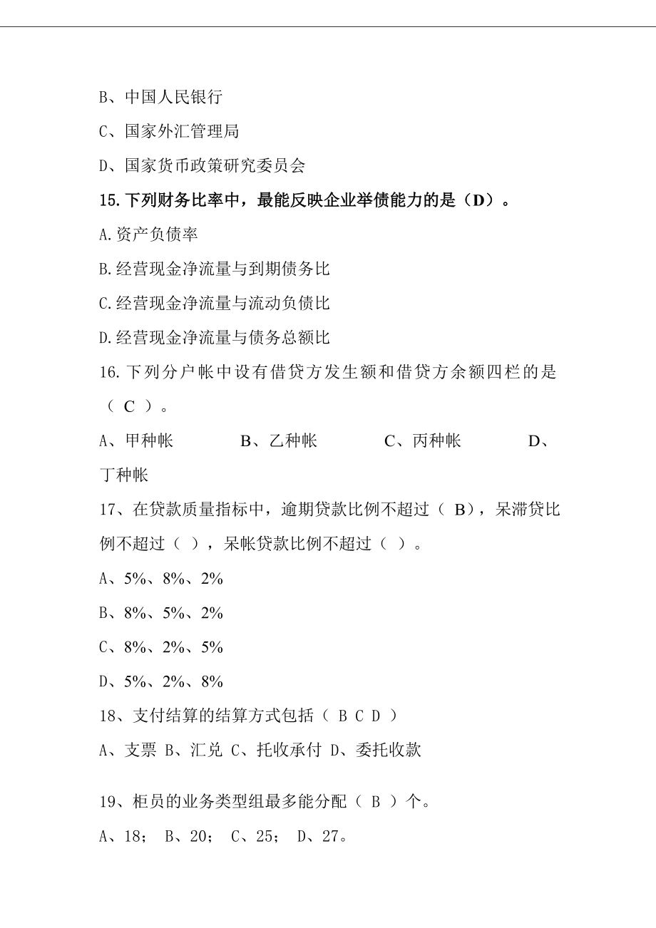 信用社专用专业资料　精品.doc_第3页