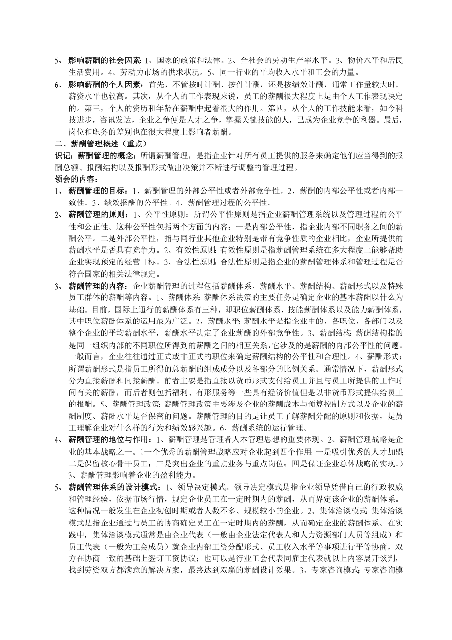 江苏自考《薪酬管理》复习资料.doc_第3页