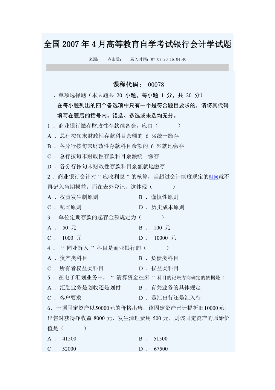 全国4月高等教育自学考试银行会计学试题.doc_第1页