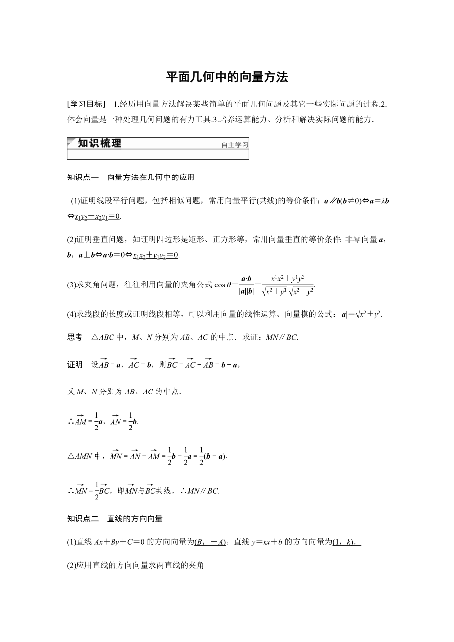 必修四平面几何中的向量方法(附答案).doc_第1页