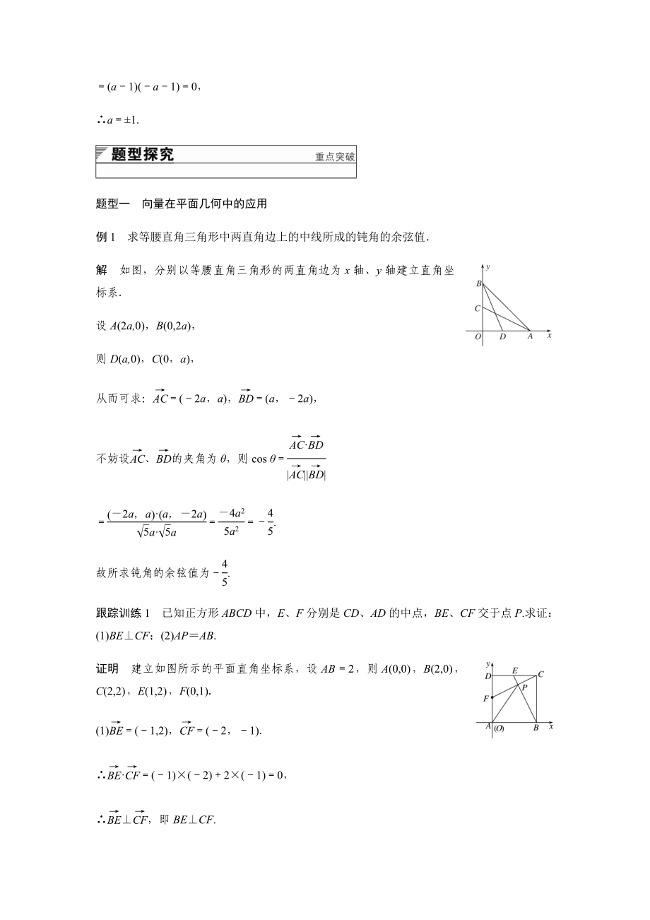 必修四平面几何中的向量方法(附答案).doc_第3页