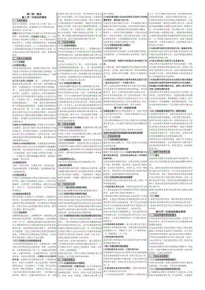 自考笔记行政法学.doc