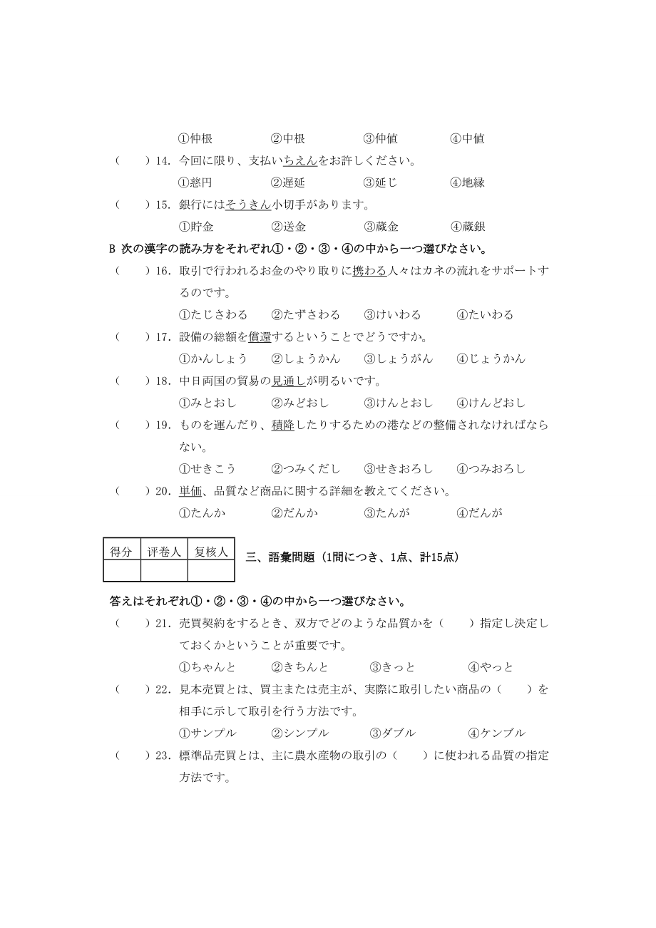 5月国际商务日语等级考试(中级)试卷及答案.doc_第2页