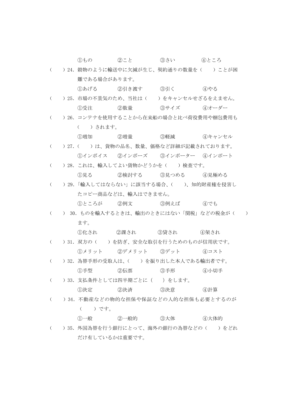 5月国际商务日语等级考试(中级)试卷及答案.doc_第3页