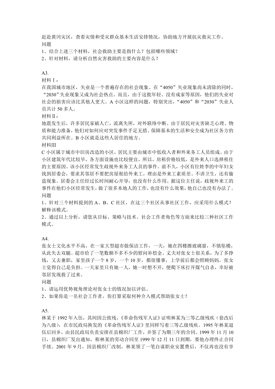 社会工作师考试题社会工作实务中级模拟.doc_第2页