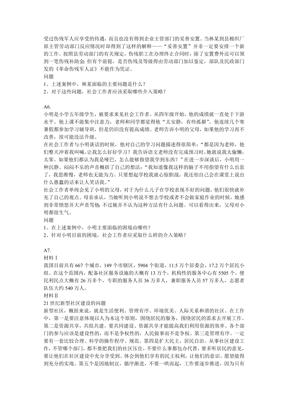 社会工作师考试题社会工作实务中级模拟.doc_第3页