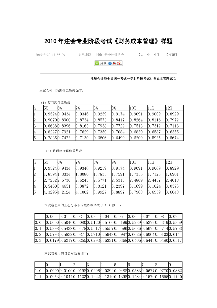 CPA财务成本管理样卷.doc_第1页