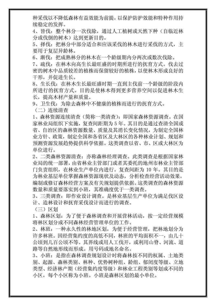 林业基础知识相关试题与答案[1]1.doc_第3页