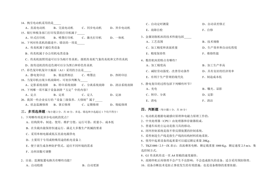 机电设备概论》期末考试卷(含答案).doc_第2页