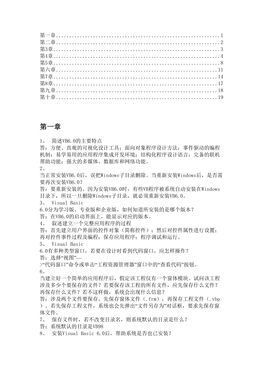 VB课后习题答案.doc_第1页