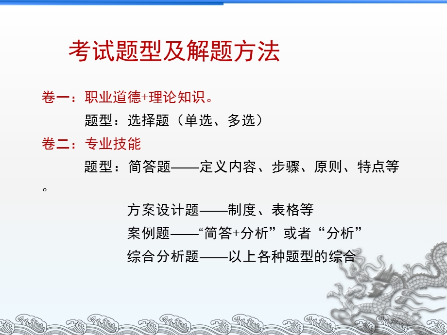 人力资源管理师二级绩效管理资料.ppt_第3页