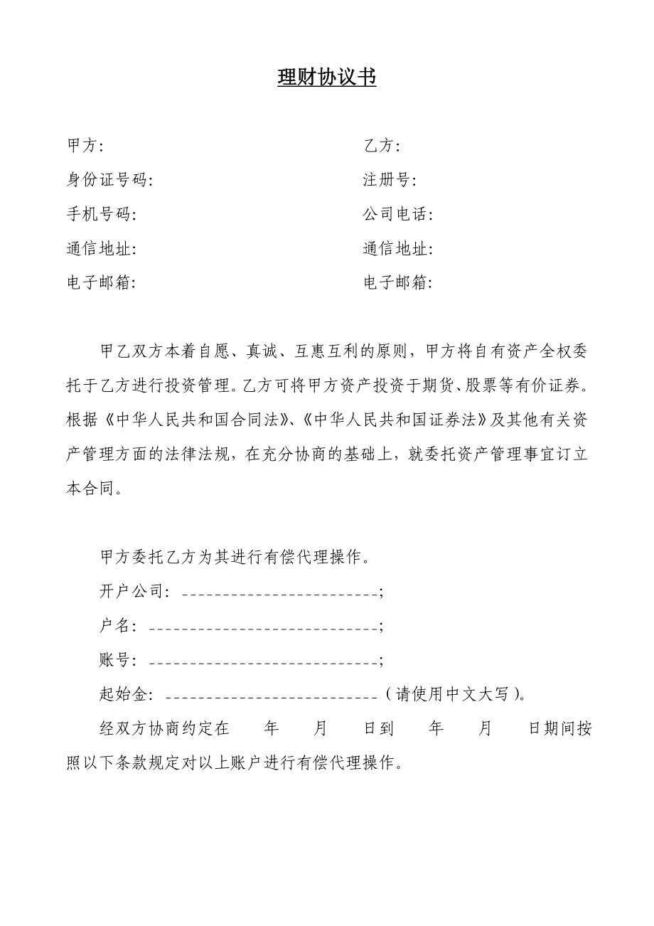 私募理财协议书.doc_第1页