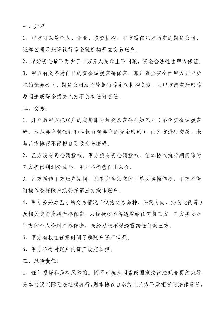 私募理财协议书.doc_第2页