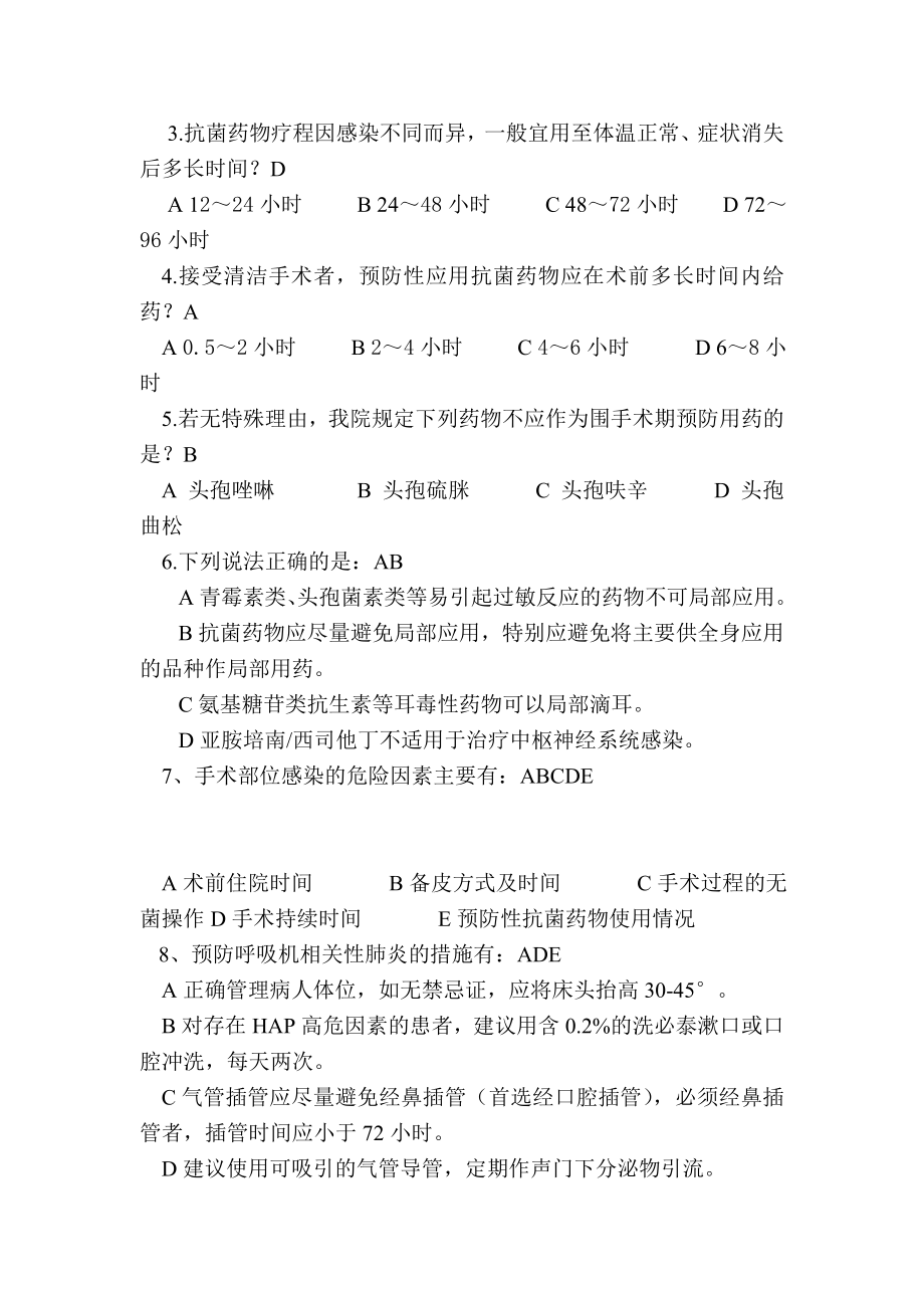 医院感染知识培训阶段测验试题（第三季度）.doc_第2页