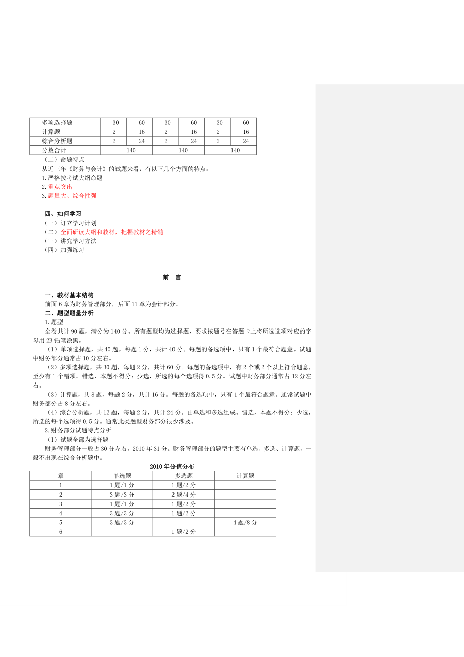 注册税务师考试《财务与会计》精讲班讲义 .doc_第2页