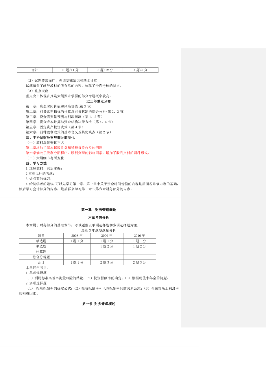 注册税务师考试《财务与会计》精讲班讲义 .doc_第3页