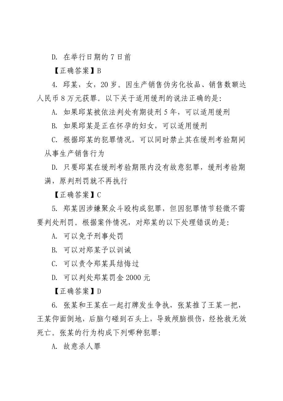 高级执法资格考试模拟试题(五).doc_第2页