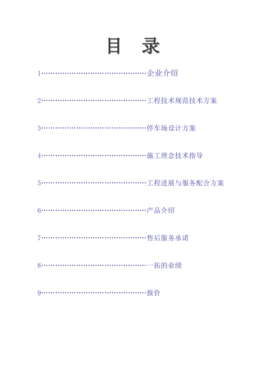 标识施工方案.doc_第1页