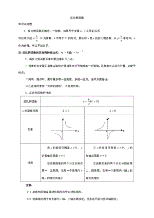 反比例函数中考复习(知识点+题型分类练习).doc