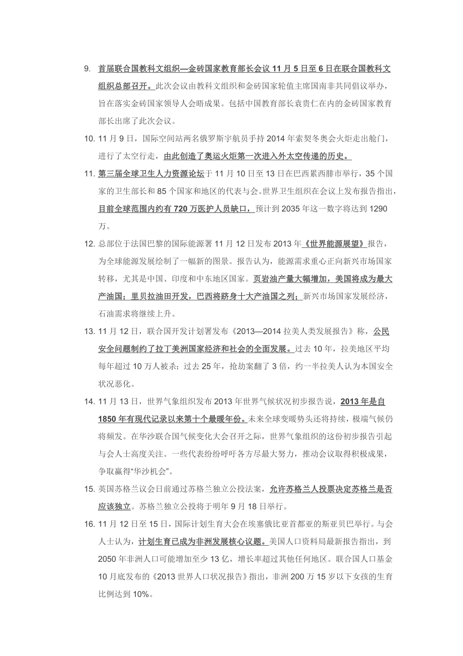 江苏农商银行招聘考试：11月时事政治国际部分.doc_第2页