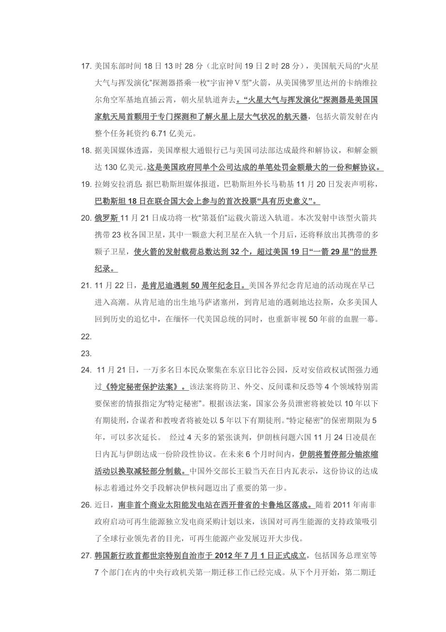 江苏农商银行招聘考试：11月时事政治国际部分.doc_第3页