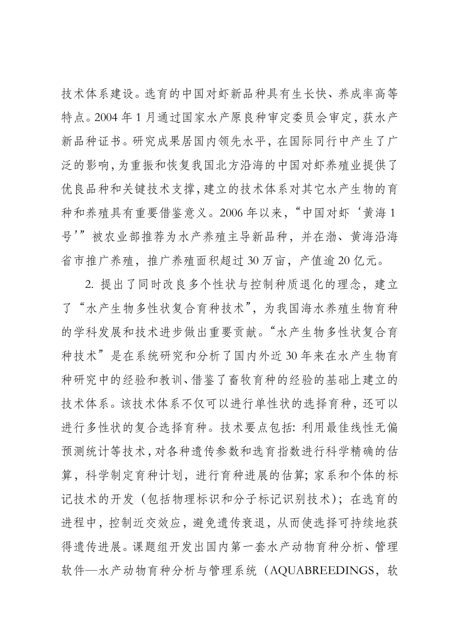 附件： 全国优秀科技工作者候选人及先进事迹简介 注：全国优秀科技 ....doc_第2页