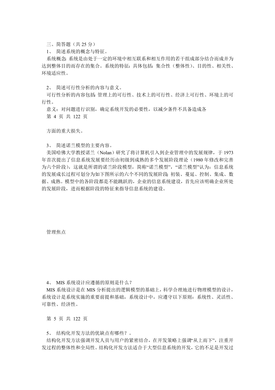 管理信息系统试题及答案三套.doc_第3页