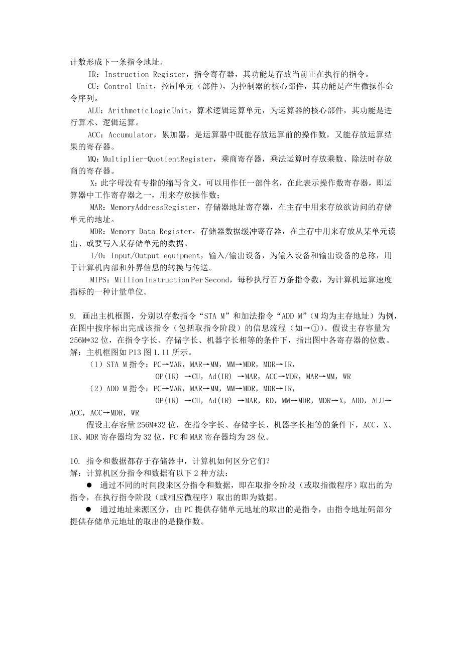 计算机组成原理课后习题110章答案(第二版).doc_第2页