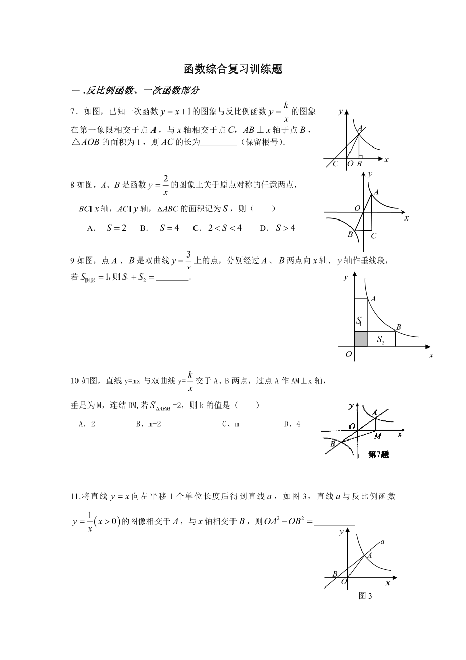 初三数学函数专题综合复习题.doc_第1页