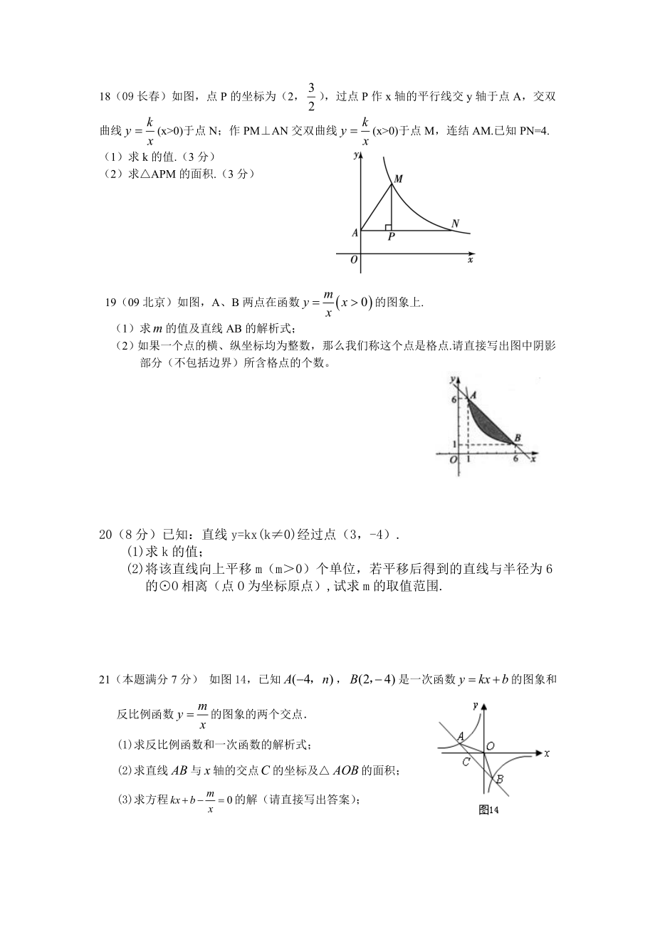 初三数学函数专题综合复习题.doc_第3页