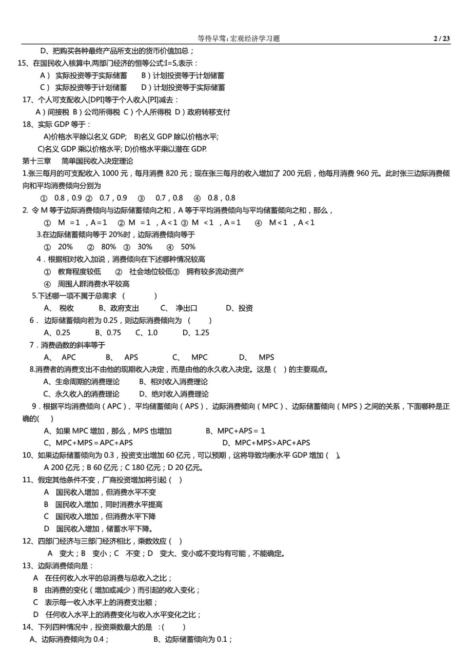 上海大学宏观经济学习题库及答案.doc_第2页