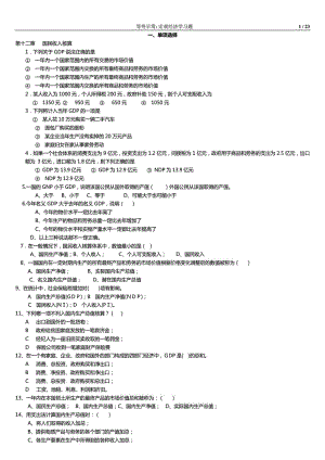 上海大学宏观经济学习题库及答案.doc