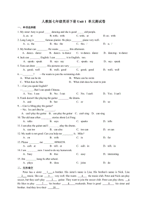 人教版七年级英语下册unit1单元测试.doc